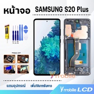 หน้าจอ samsung S20 Plus/S20+ อะไหล่มือถือ จอ+ทัช Lcd screen Display Touch ซัมซุงS20Plus