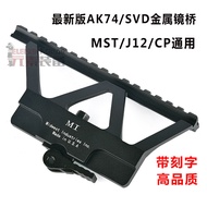 CPAK Parts AKA Ak74u Side View Mirror Frame Svd Multi Functional Modification Bridge Mi Engineering