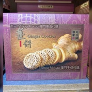 澳門咀香園 🇲🇴 薑餅 Ginger Cookies 🫚新鮮直送香港🇭🇰