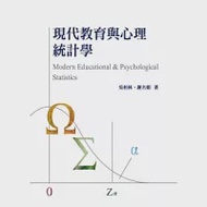 現代教育與心理統計學 作者：吳柏林、謝名娟