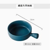 DDS - 空氣炸鍋專用碗陶瓷烤盤【單柄盤藏藍色】#N78_028_341