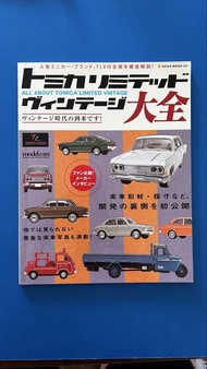 【絕版】All About Tomica Limited Vintage