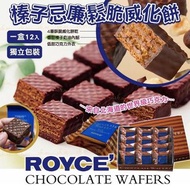 日本 Royce 榛子忌廉鬆脆威化餅