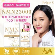 Prime S - NMN 23000mg+ 4合1 抗氧逆齡修復補充膠囊(99粒裝)