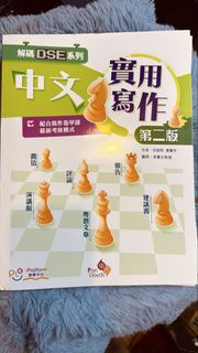 解碼DSE系列 中文實用寫作 第二版(一本三冊)
