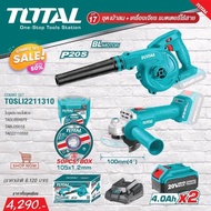 ชุดเซ็ตเครื่องเป่าลม Total พร้อมหินเจียร์4นิ้ว พร้อมแบตเตอรี่4Ah 2ก้อน แท่นชาร์จและใบเจียร์ Air blower Grinding stone