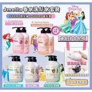 現貨🔥一套2支🔹 限定迪士尼版 ✨韓國 Jmella x Disney 香水洗髮水套裝🔹洗頭水 + 護髮素 500ml 各一 💕美人魚、長髮公主、美女與野獸、灰姑娘、花木蘭