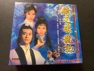 TVB 電視劇 倚天屠龍記 現代版 VCD