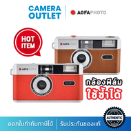 กล้องฟิล์ม Agfa Photo Analog 35mm Reusable - กล้องฟิล์ม  by CameraOutlet (สินค้ารับประกันศูนย์)