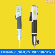 【現貨秒發】螺絲機用無刷電批電動螺絲無刷電動起子 (氣吸式)gsk高電