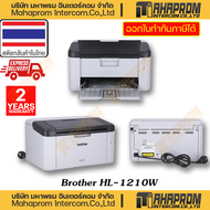 Brother ( เครื่องพิมพ์ เอกสารแบบขาวดำ ) รุ่น HL-1210 W เครื่องพิมพ์เลเซอร์ ขาว-ดำ ของแท้สินค้ามีการร