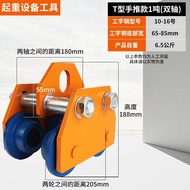 H-Frame Steel Wheel Hand-Pulled Racing Car I-Beam Single Track Dragon Gate Crane Hoist Rack รั้วเหล็