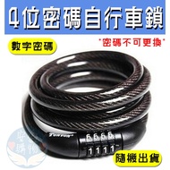 UFO 3C/Life Department Store (97010) Four-Digit Combination Bicycle Lock Wire Anti-Theft Chain