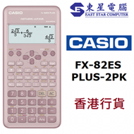 Casio - FX-82ES PLUS 2PK 計數機 涵數機 計算機 科學計算器 粉紅色