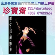 【珍寶齋】全港高價：梅艷芳《壞女孩》1985 華星限定粉紅彩膠首版黑膠 黑膠唱片 鄧麗君黑膠 張國榮黑膠 譚詠麟黑膠 陳慧嫻黑膠 張學友黑膠 林憶蓮黑膠 徐小鳳黑膠 鐘鎮濤黑膠 呂方黑膠 蔡琴黑膠 蔡