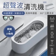 其他品牌 - 【深層清潔】升級版超聲波清洗機｜高頻率震動 快速去污 電池無線款 多款日常小物適用｜洗眼鏡機 眼鏡清洗儀 珠寶首飾飾品／錶帶／刮鬍刀剃鬚刀／化妝刷子刷具／太陽眼鏡鏡片清洗機 震動清洗機 
