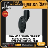 หูกระจก ที่ยึดหูกระจก YAMAHA MIO/ MIO-MX/ MIO-Z/ GT125/ NOUVO-SX / NOUVO 135/ MIO125/ SPARK 115 I/ ย