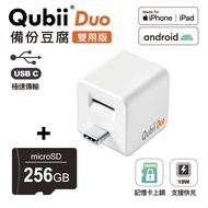 Qubii Duo USB-C 備份豆腐 (iOS/android雙用版)(含256GB記憶卡)-白