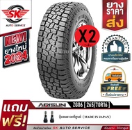 ARISUN ยางรถยนต์ 265/70R16 (ล้อขอบ 16) รุ่น ARESTA A/T ZG06 2 เส้น (ยางใหม่ปี 2024)