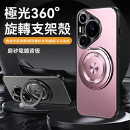 Aurora 360 Rotating Bracket Shock-Resistant Case Huawei pura70 Phone Magnetic p70pro Frosted Premium