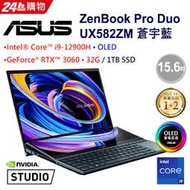 小冷筆電專賣全省~含稅可刷卡分期私聊再優惠ASUS ZenBook Pro Duo 15 UX582ZM-0041B