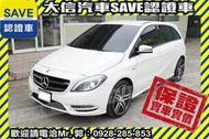 同業抱歉了!!【SAVE 大信汽車】2012年 B180 渦輪引擎 TCS+原廠HID+手自排 升級AMG鋁圈 原廠保養