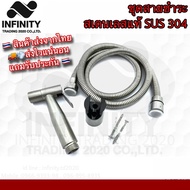 ชุดสายชำระ ชุดหัวฉีดชำระ พร้อมขาสเตนเลส และสายสเตนเลส แบบ EPDM 1.2 เมตร(ทนแรงดันน้ำสูง) สเตนเลสแท้ S