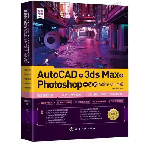 AutoCAD+3ds Max+Photoshop, Computer Software Drawing Learning Books