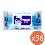【奈森克林】75%酒精擦(附蓋)酒精濕巾50抽X36包