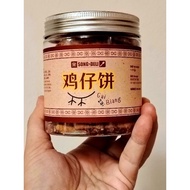 广式糕点【Song's Deli】手工南乳咸香 鸡仔饼 （厚）Handmade Gai Zai Biang (Thick Chicken Biscuits )