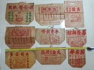 1960年至1970年代左右九龍旺角吉安祥上環永樂街新英華..天發士多酒莊九龍東頭村灣仔昌隆辦館..天發士多酒莊九龍東頭村專賣靚嘢,送禮佳品紙袋,奕源疋頭服裝粉嶺聯和墟紙袋,九龍黃大仙永利士多慈雲山譚