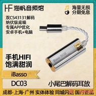 【現貨】iBasso艾巴索DC03解碼耳放小尾巴DC04 Type-C轉3.5mm 4.4耳機接口