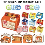 Japan SHINE Prank BANK Series Stealing Money Box Automatic Gold Full