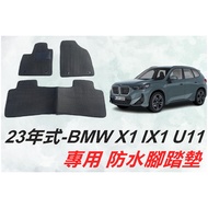 [R-CAR Workshop] BMW-23 Style X1 IX1 U11 Special CAR Wear-Resistant Waterproof Foot Mat U11