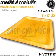 Teak Tray Deep Shape 11x17 Inches 31.9x46x2 Cm. N.I.V-1 Piece