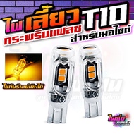 ⚡️VIRAL TIKTOK⚡️ 1 PCS SIGNAL THAILOOK STROBE LIGHT T10 UNIVERSAL signal flash thailand led signal k