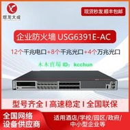 適用于華為企業防火墻USG6391E-AC 12個千兆電口+8個千兆光口