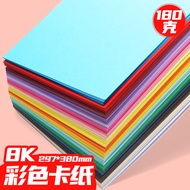 8K White Cardboard 180g Cardboard Painting Paper Kraft Paper Hard Cardboard Red Pink Yellow Blue Bla