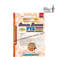 2021 Edition: Past Year PT3 Real Exam Question Paper PT3 Chinese 2019