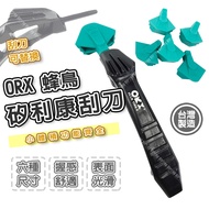 [Qichang] ORX Hummingbird Silicone Spatula Gap Sealant Tool Glass Glue [PW152]