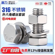 316 Stainless Steel External Hexagon Screw Bolt Flat Elastic Washer Nut Combination Set Daquan M4M5M