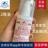 2 Bottles Bayuncao Vitamin e Lotion Official Genuine Body Lotion Domestic Product ve Lotion Beijing 