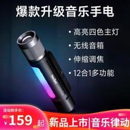 【免運】納拓雷鳴手電筒充電超亮便攜多功能音樂手電無線音箱家用戶外露營