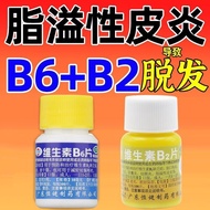 [Hengjian] Vitamin B2 Tablets 5mg * 100 Tablets/Bottle Fat Overflow Dermatititis] Vitamin b2b6 Table