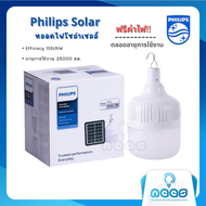 Philips Solar หลอดไฟโซล่าเซลล์ หลอดไฟตุ้ม SP010P LED โคมไฟติดแขวน Blub ทรงกระบอก หลอดจัมโบ้