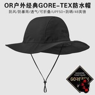 or戶外防水帽goretex漁夫帽 Gore-Tex gtx 防風透氣遮陽帽 釣