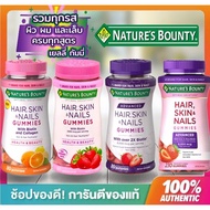 ครบทุกสูตร , nature bounty hair skin and nails  gummies เยลลี่ กัมมี่ ( Drk-pupu 01)