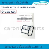 TOYOTA Gasket O-Ring Throttle Body Butterfly Wing VIOS (Ncp42 1nz-FE) ALTIS (1ZZ‐FE) CAMRY (1AZ‐FE 2