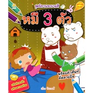 PAILIN Book "Coloring Story 3 Bears"