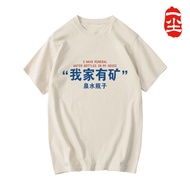 Chinese Fad Spicy Eyes Western Style Funny Text Fun Spoof My Family Has Mineral Water Bottle T-shirt Men's Short-Sleeved T-shirt
